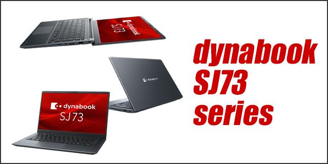 中古パソコン★Dynabook dynabook SJ73/Kシリーズ