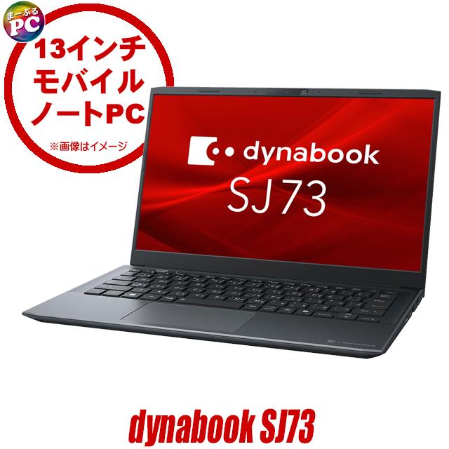 中古パソコン★Dynabook dynabook SJ73/Kシリーズ