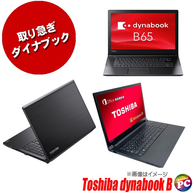 TOSHIBA dynabook B55/i3/8GB/128GBノートPC - ノートPC