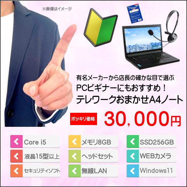 中古パソコン★Lenovo ThinkPad E590