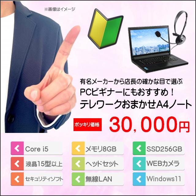 中古パソコン★Lenovo ThinkPad E590