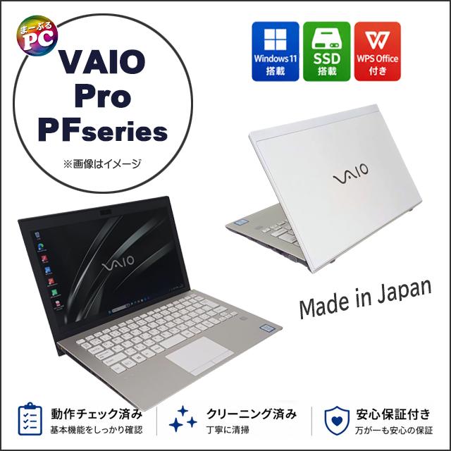 中古パソコン★VAIO Pro PF VJPF11(VJPF11C12N)