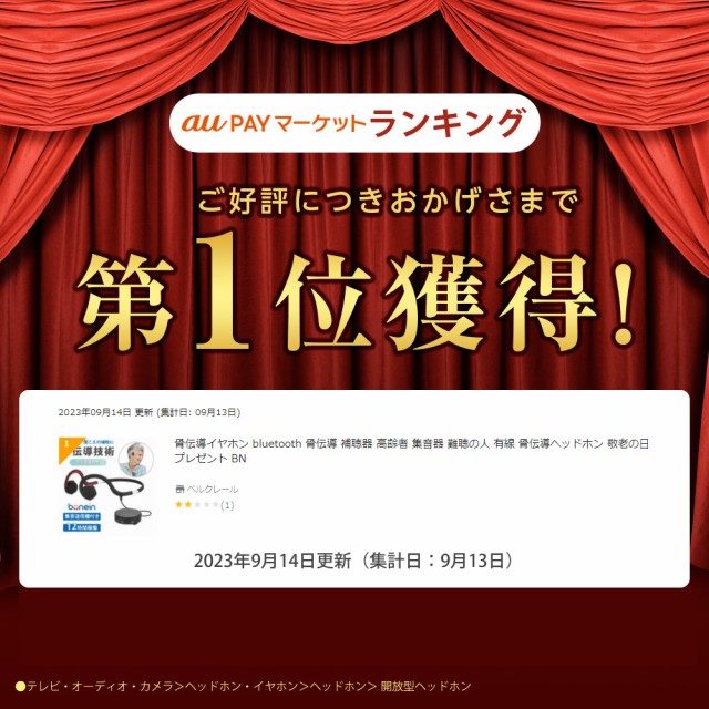 骨伝導 集音器 補聴器 高齢者 ヘッドホン 有線 開放型ヘッドホン