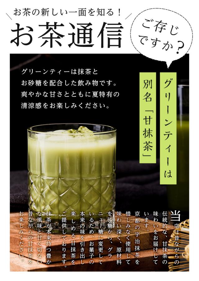 甘くて美味しいグリーンティー