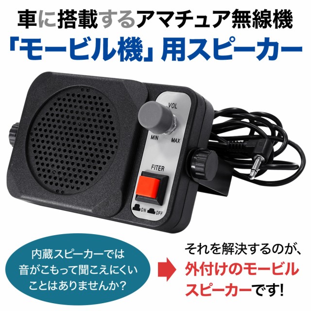 アマチュア無線用外部スピーカー 13個セット - cinagro.com.co