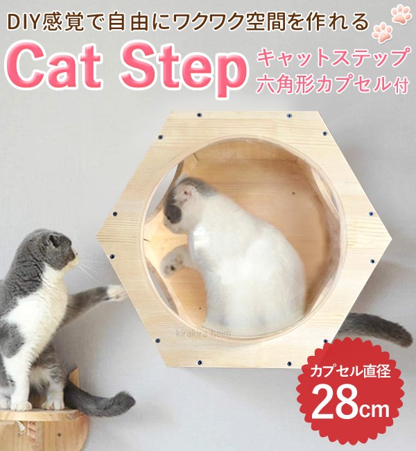 キャットウォーク キャットハウス キャットステップ クリア 透明 猫 猫