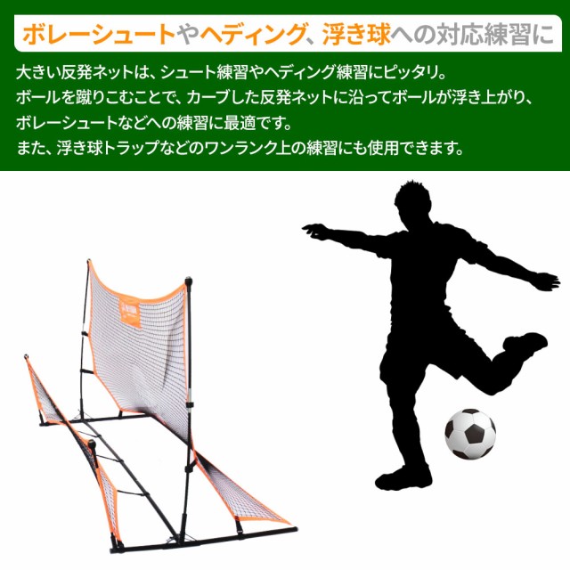 国内正規品 サッカー リバウンドネット 練習ネット ネット 2枚 シュート練習 パス練習 反発ネット 簡単組み立て 最新情報 Centrodeladultomayor Com Uy