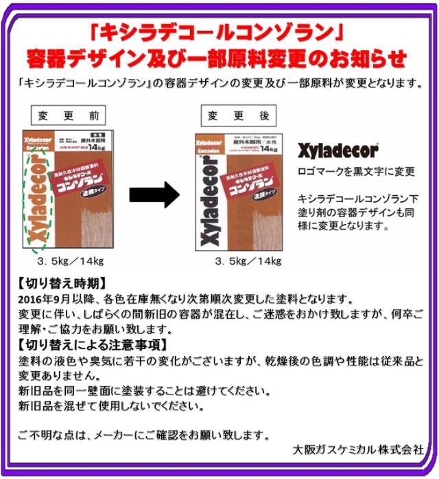 新発 キシラデコール コンゾラン 屋外用 各色 3 5k缶 1液 水性 木目生かす 造膜性 日本エンバイロケミカルズ 大阪ガスケミカル 新品本物 Olsonesq Com 新発 キシラデコール コンゾラン 屋外用 各色 3 5k缶 1液 水性 木目生かす 造膜性 日本エンバイロケミカルズ 大阪ガスケミカル 新品本物 Olsonesq Com