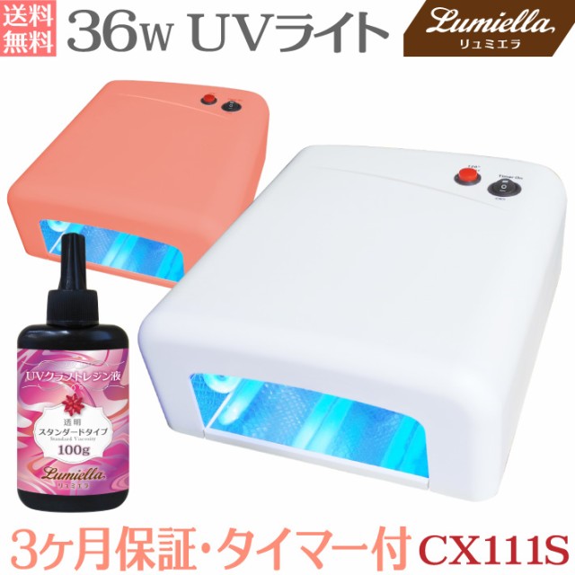 交換用 UVライト UV蛍光管 9W 4本組 CX111S用 CX111用 CX121 UVレジン スペア 電球