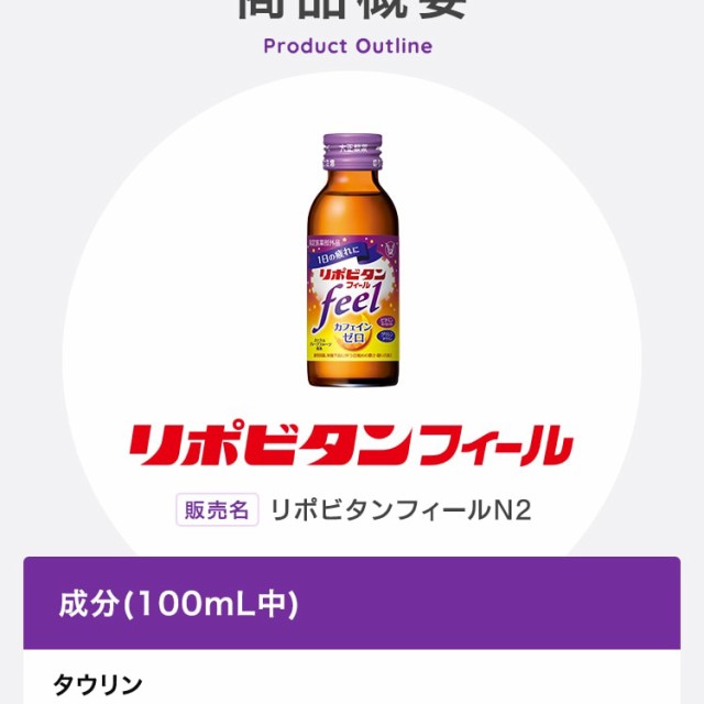 公式 大正製薬 リポビタンフィール カフェインゼロ ノンカフェイン