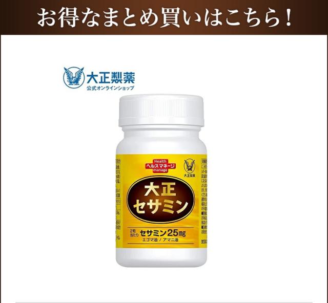 レビューでポイント5％】【公式】大正セサミン 60粒 3個セット 大正