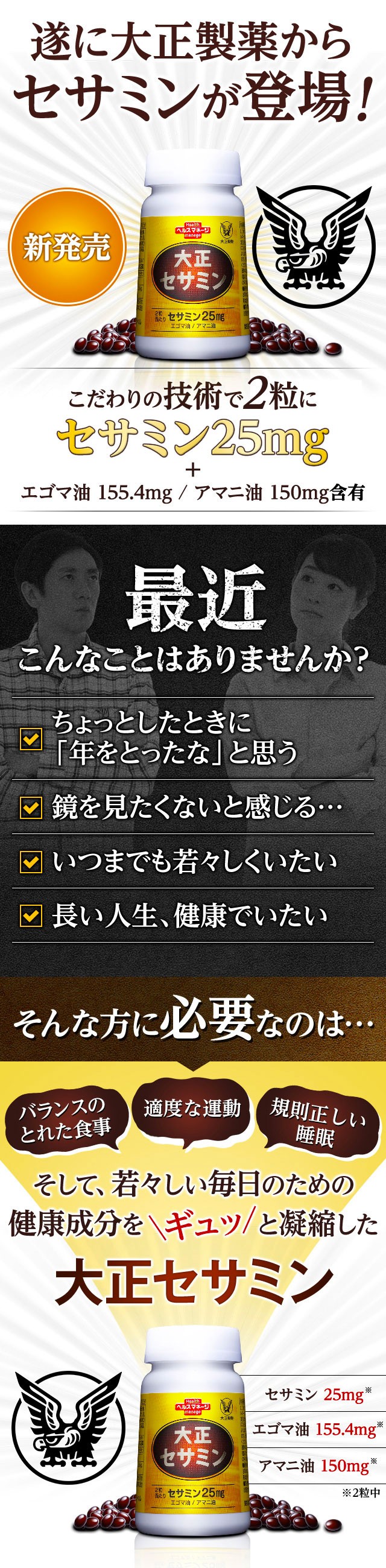 大正製薬 セサミン 60粒 - その他