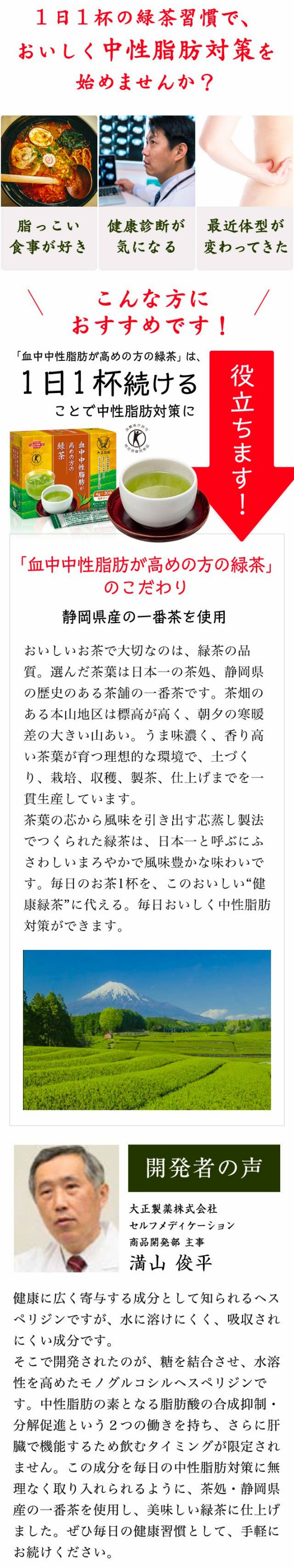 6箱　大正製薬 血中中性脂肪が高めの方の緑茶 粉末 特定保健用食品