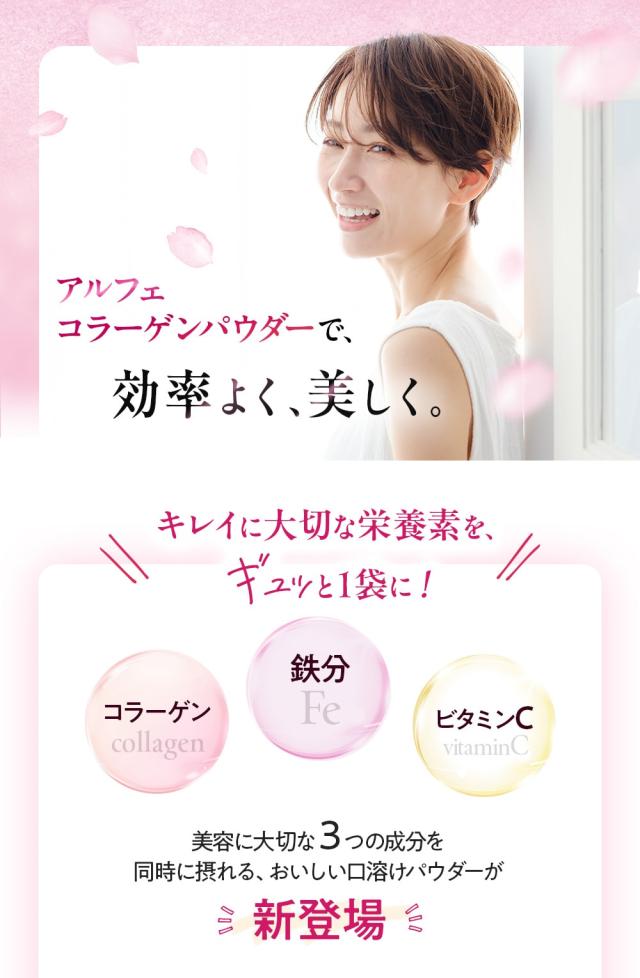アルフェコラーゲンパウダー