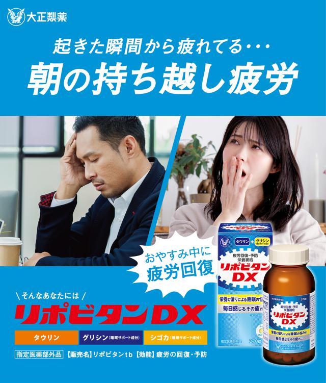リポビタンDX