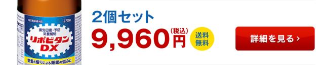 リポビタンDX