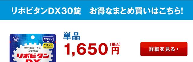 リポビタンDX