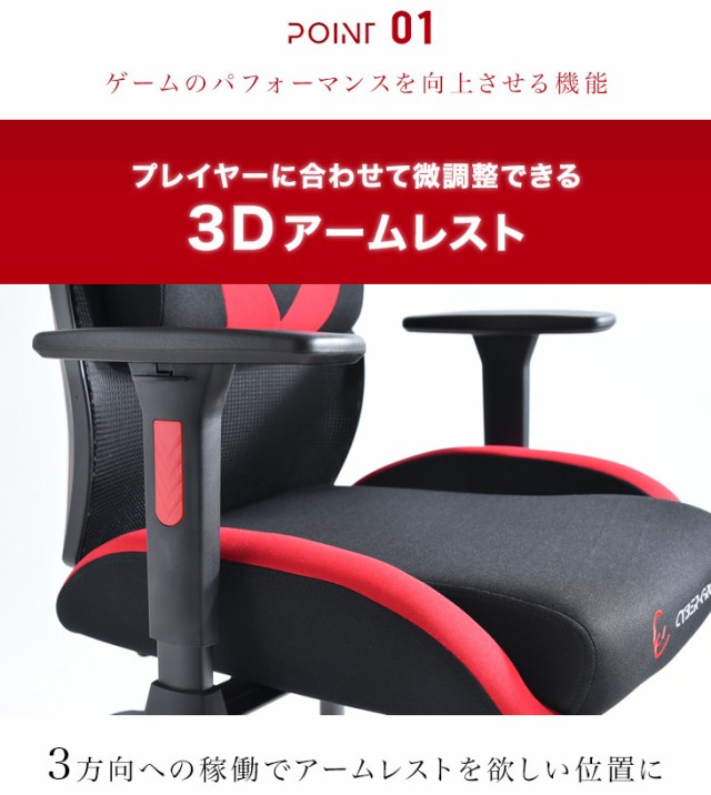 ゲーミングチェア メッシュ ハイバック 微調整できる3Dアームレスト