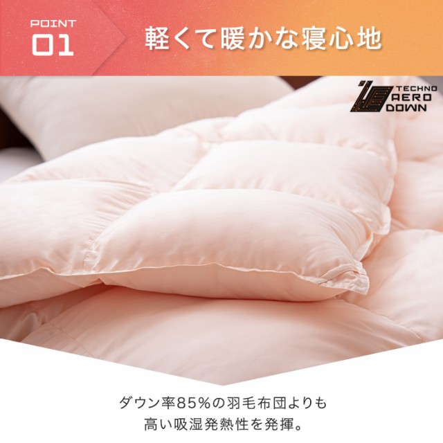 快眠羽毛ふとん ＦＩＴＴＯＮ シングルロングサイズ-