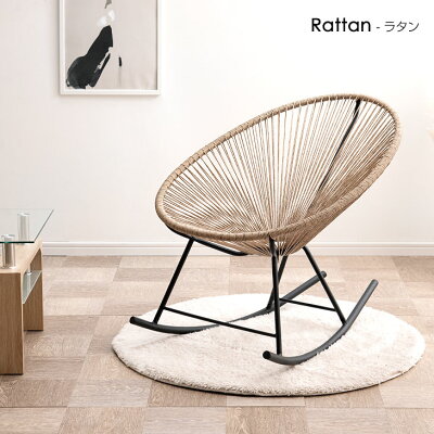 アカプルコチェア パーソナルチェア 1人掛け椅子 ラタン 北欧風 楽天市場】【0時~クーポン5%引】 アカプルコチェア ラウンジ