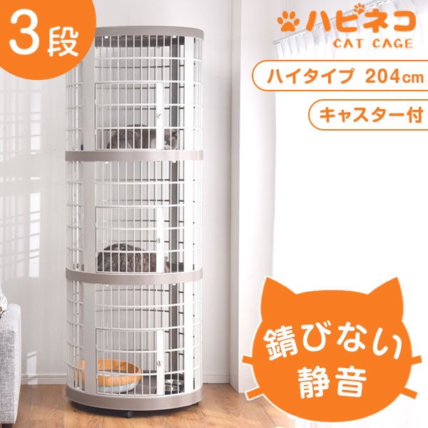 今だけクーポンで450円OFF】 キャットケージ 360度どこからでも触れ合える 丸型 ハイタイプ 3段 猫 ケージ ペットケージ ハウス  キャスター付 軽いの通販はau PAY マーケット - タンスのゲン Design the Future | au PAY マーケット－通販サイト