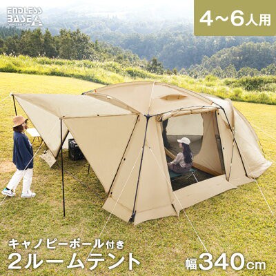 楽天市場】【大決算プライス】 2ルームテント 幅340cm 4〜6人用