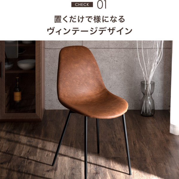 ダイニングチェア 2脚セット ヴィンテージ レザー調 ダイニング