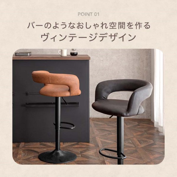 カウンターチェア ブラウン 昇降式 椅子 ヴィンテージ調 バーチェア