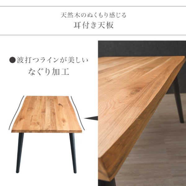 ダイニングテーブル 単品 150 × 90 オーク 4人掛け 天然木 木製