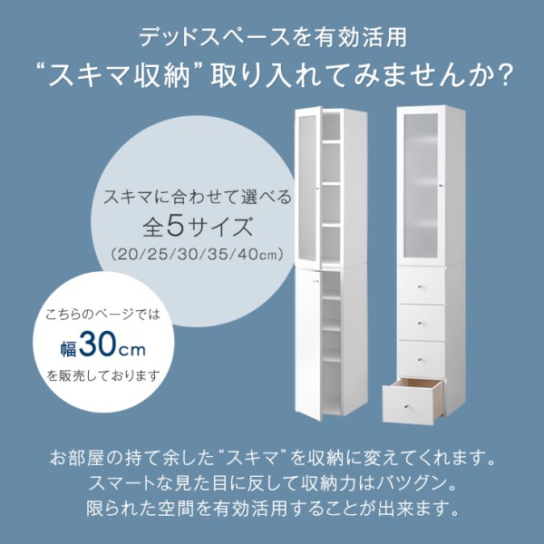 大川工芸　隙間家具　食器棚 楽天市場】選べる2タイプ! 隙間収納 幅25cm 国産 完成品 大川