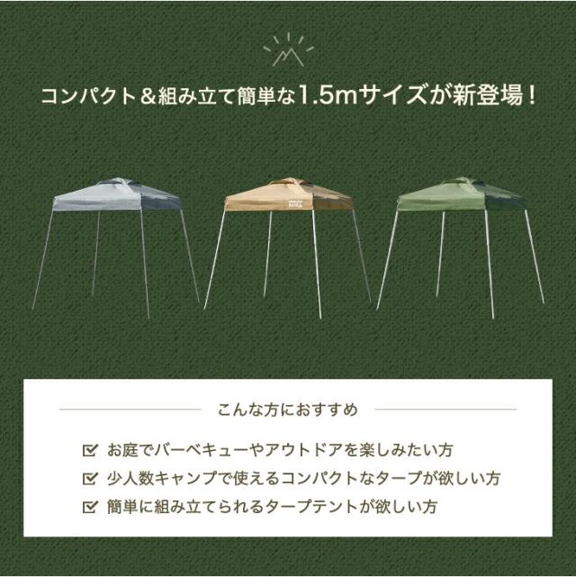 【在庫一掃プライス】 テント タープテント 1.5m サイドシート 2枚付き ワンタッチ 軽量 簡単 コンパクト ベンチレーション 収納バッグ 日除け UVカット ワンタッチタープテント キャンプ アウトドア 運動 1人用 2人用 3人用