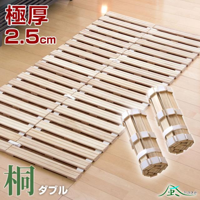桐 すのこベッド 140cm 2.5cm厚 ロール式 ダブル Amazon｜極厚2.5cm 桐 すのこベッド ダブル 分割 ロール式 桐