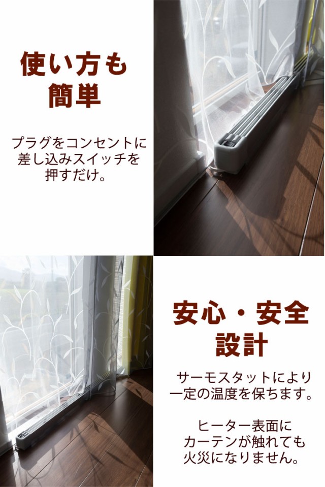 ヒーター 窓下ヒーター 180cm 暖房効率UP 結露防止 カビ対策 サーモスタット 省エネ 国産 1年保証 ウィンドウラジエーター 冷気対策 節電  あったか_kの通販はau PAY マーケット - タンスのゲン Design the Future | au PAY マーケット－通販サイト