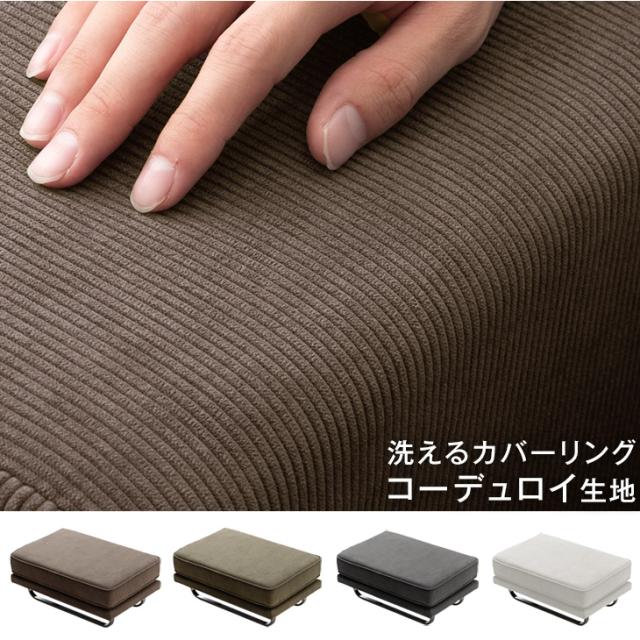 オットマン 洗える カバーリング 脚置き スツール ポケットコイル 