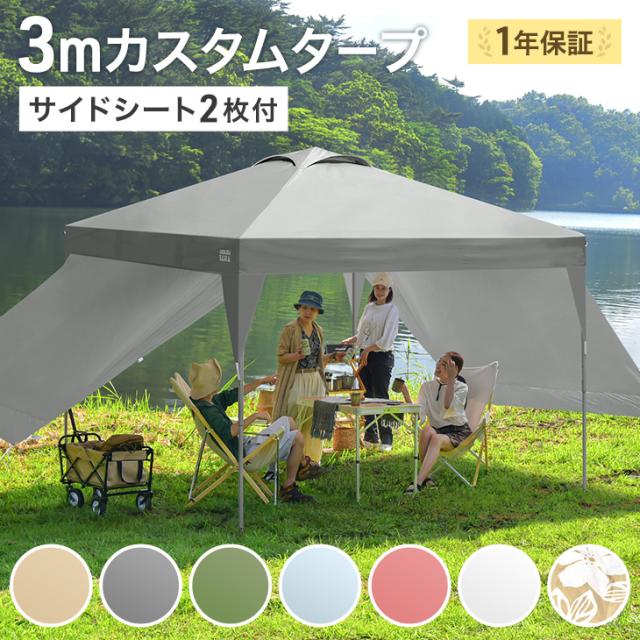 新品 タープテント 3m×3m サイドシート2枚 3段調整 天井ベンチレーション タープテント 3m サイドシート 2枚 テント ワンタッチ タープ