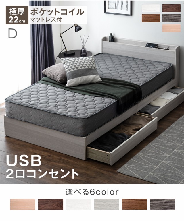 ベッド マットレス付き ダブル 収納 宮棚＆2口コンセント 収納
