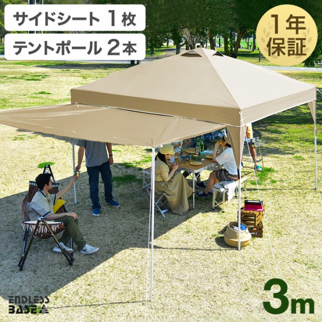 テント タープテント 3m サイドシート 1枚付き ワンタッチ