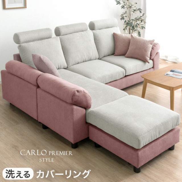 正午〜P5％還元】 カウチソファ ヘッドレスト付 ペールトーン