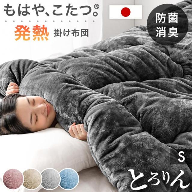 もはや、こたつ。とろりん 発熱掛け布団 Dサイズ もはや、こたつ。とろりん 発熱掛け布団 Dサイズ