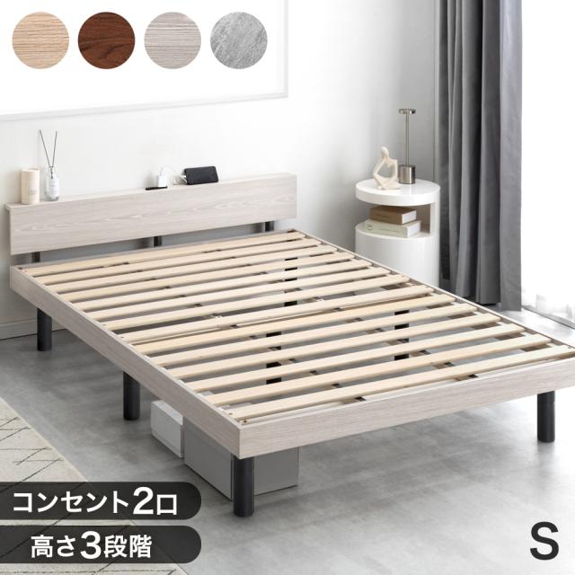 大特価⭐️ベッド ベッドフレーム シングル 宮棚 2口コンセント すのこベッド ベッド すのこベッド シングル ベッドフレーム 宮付き 宮棚 棚