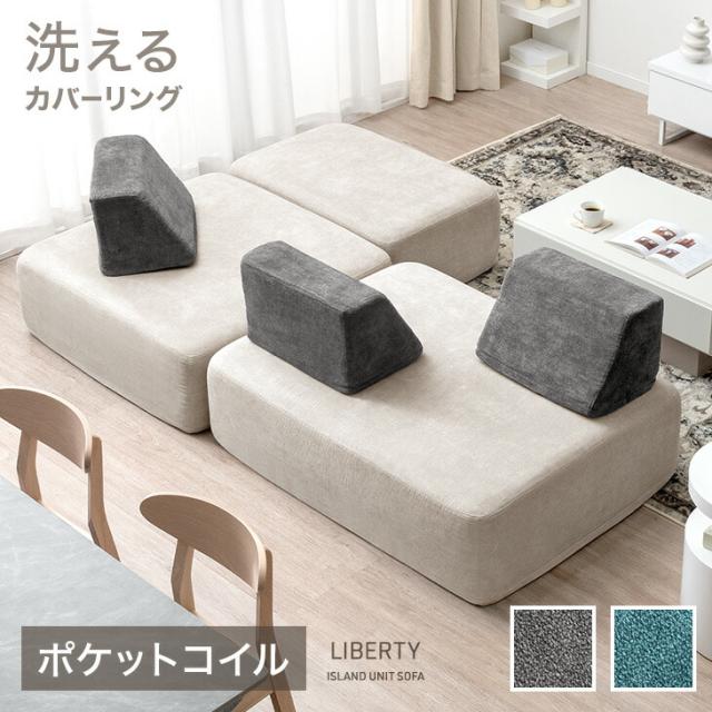 アイランド ソファー 洗える コンパクト ポケットコイル カバーリング 北欧 アイランド ソファー 洗える コンパクト ポケットコイル カバーリング