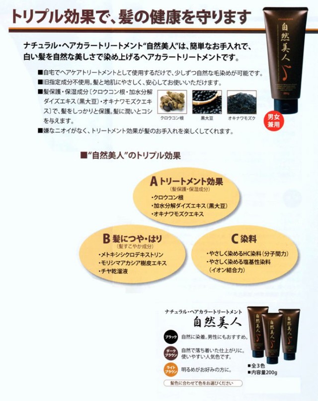 売り尽くしセール 送料無料 自然美人 ヘアカラートリートメント ブラック 0g ２本セット 100 本物保証 Arnabmobility Com