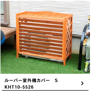【2台セット】コーナン オリジナル 室外機カバーダークブラウン Amazon.co.jp: コーナン オリジナル 室外機カバー 格子タイプ2