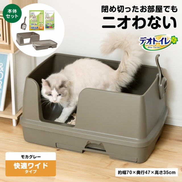 日本全国送料無料商品 特集 ユニ・チャーム デオトイレ 快適ワイド 本体セット モカグレー トイレ用品