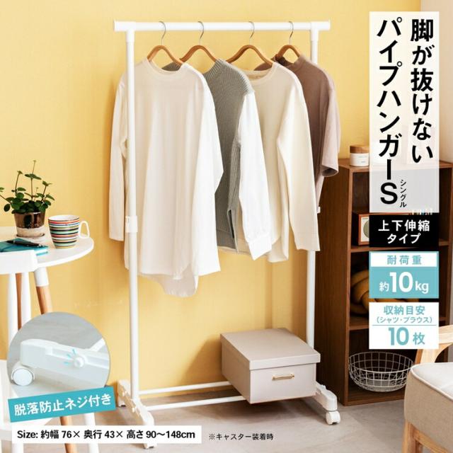 脚が抜けないパイプハンガーS上下伸縮タイプWH