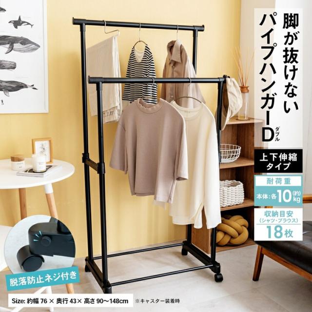 脚が抜けないパイプハンガーD上下伸縮タイプBK