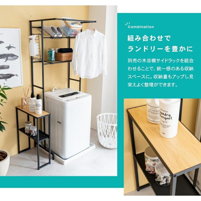 組み合わせでランドリーを豊かに