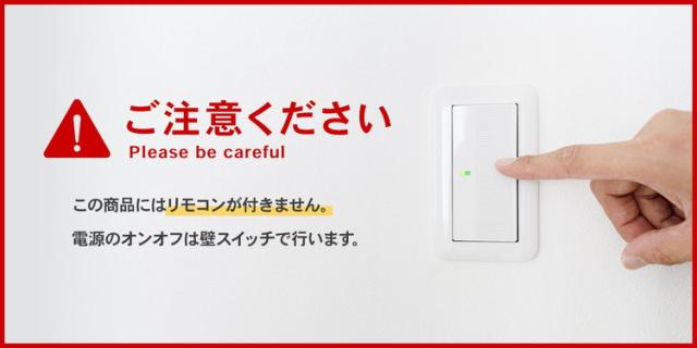 この商品にはリモコンが付きません。