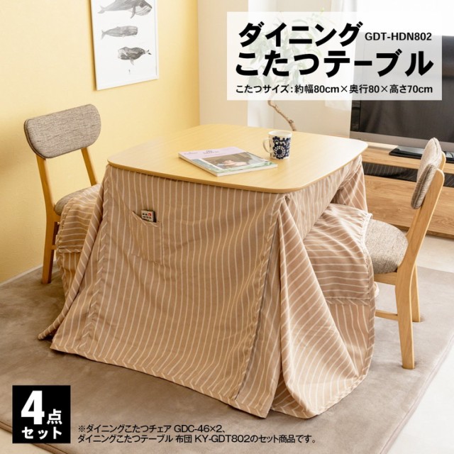 注目ブランドのギフト ダイニングこたつセット の通販はau GDT−HDN802セット こたつ