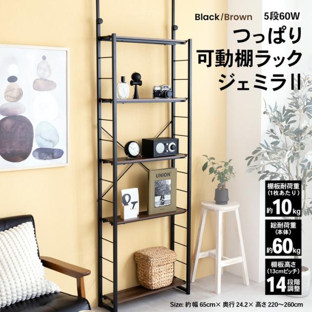つっぱり可動棚